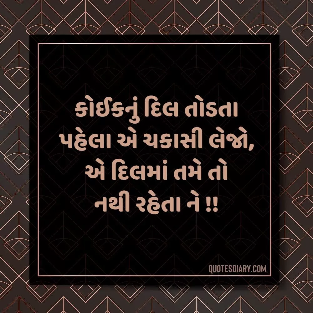 Life Quotes Gujarati
