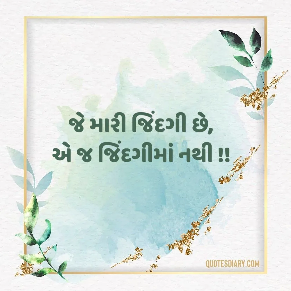 Life Quotes Gujarati
