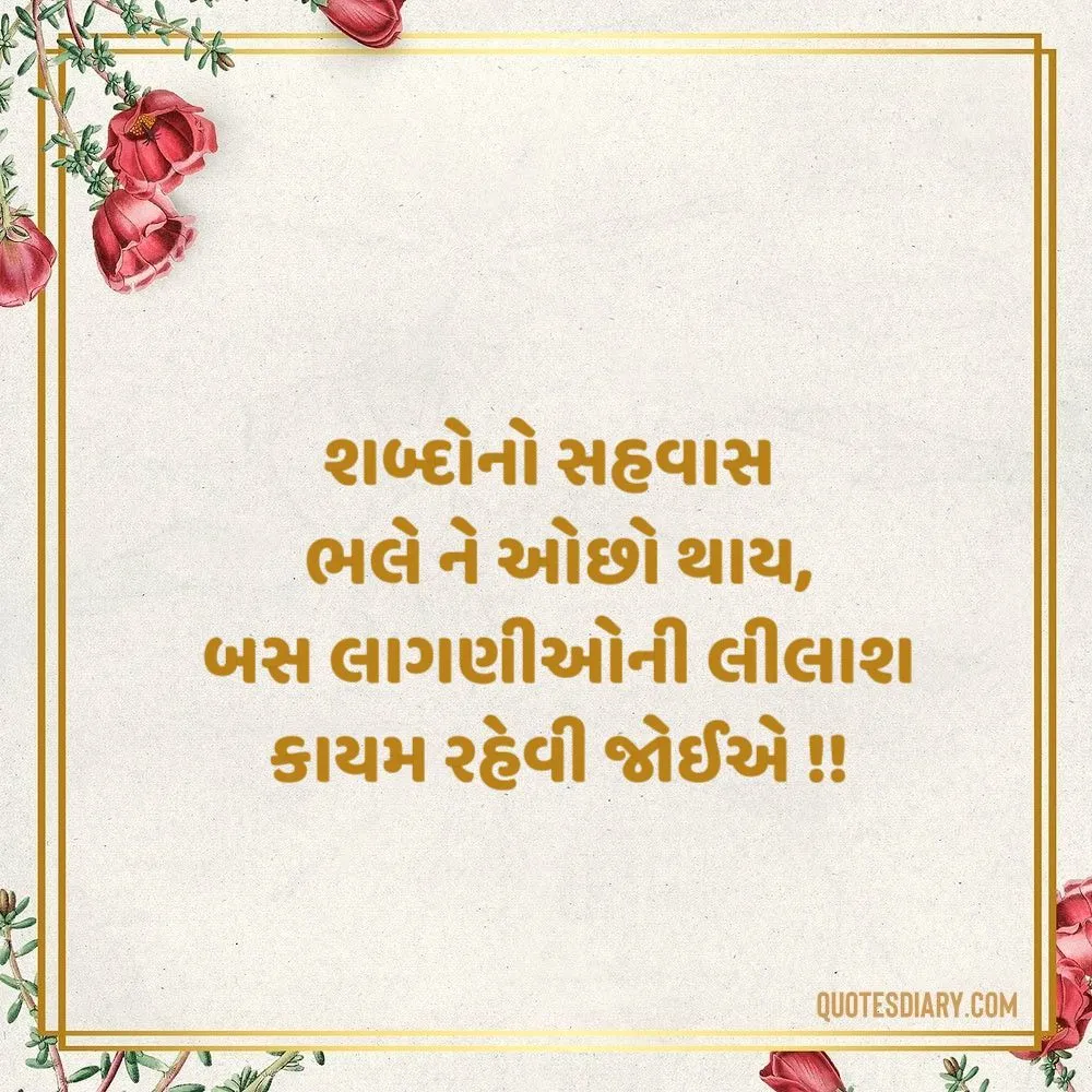 Life Quotes Gujarati