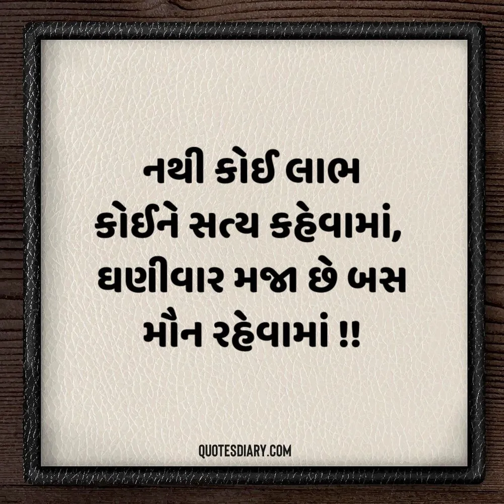 Life Quotes Gujarati