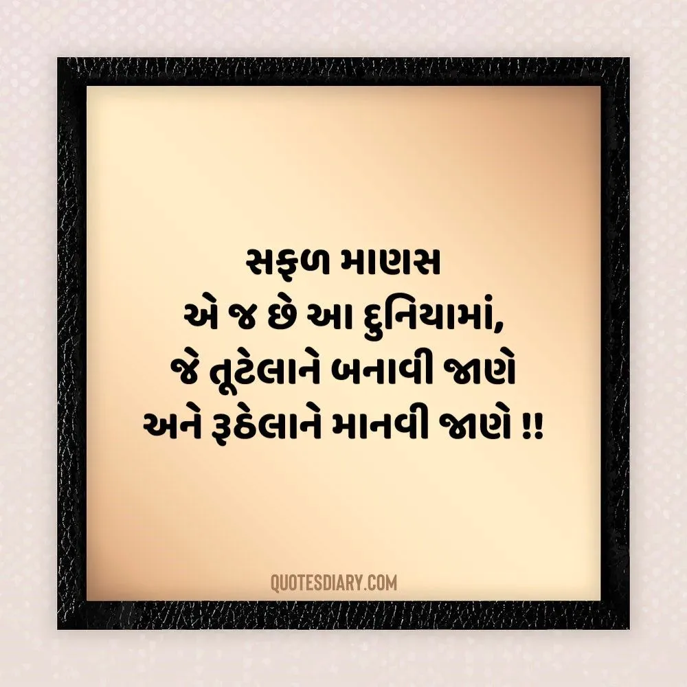 Life Quotes Gujarati
