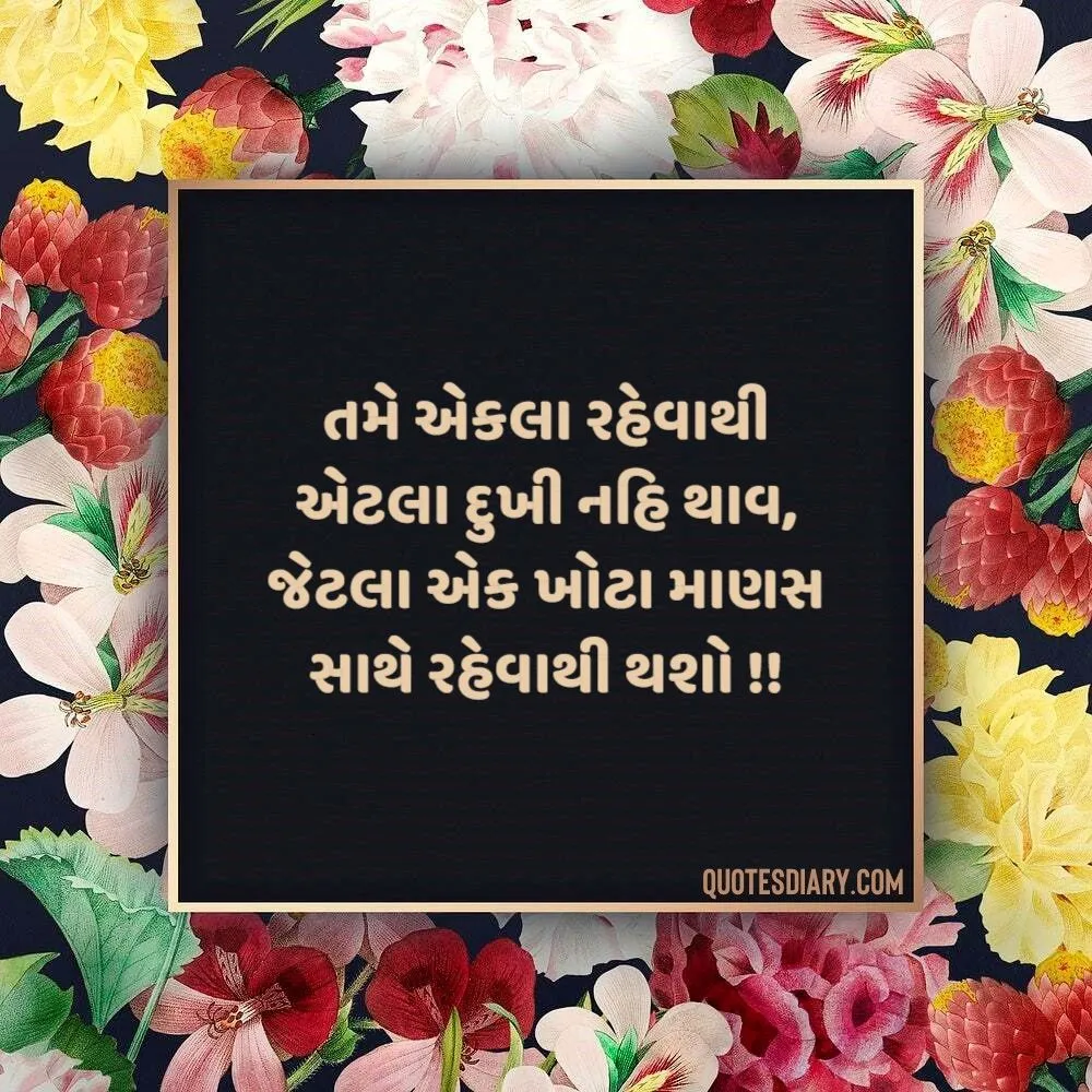 Life Quotes Gujarati