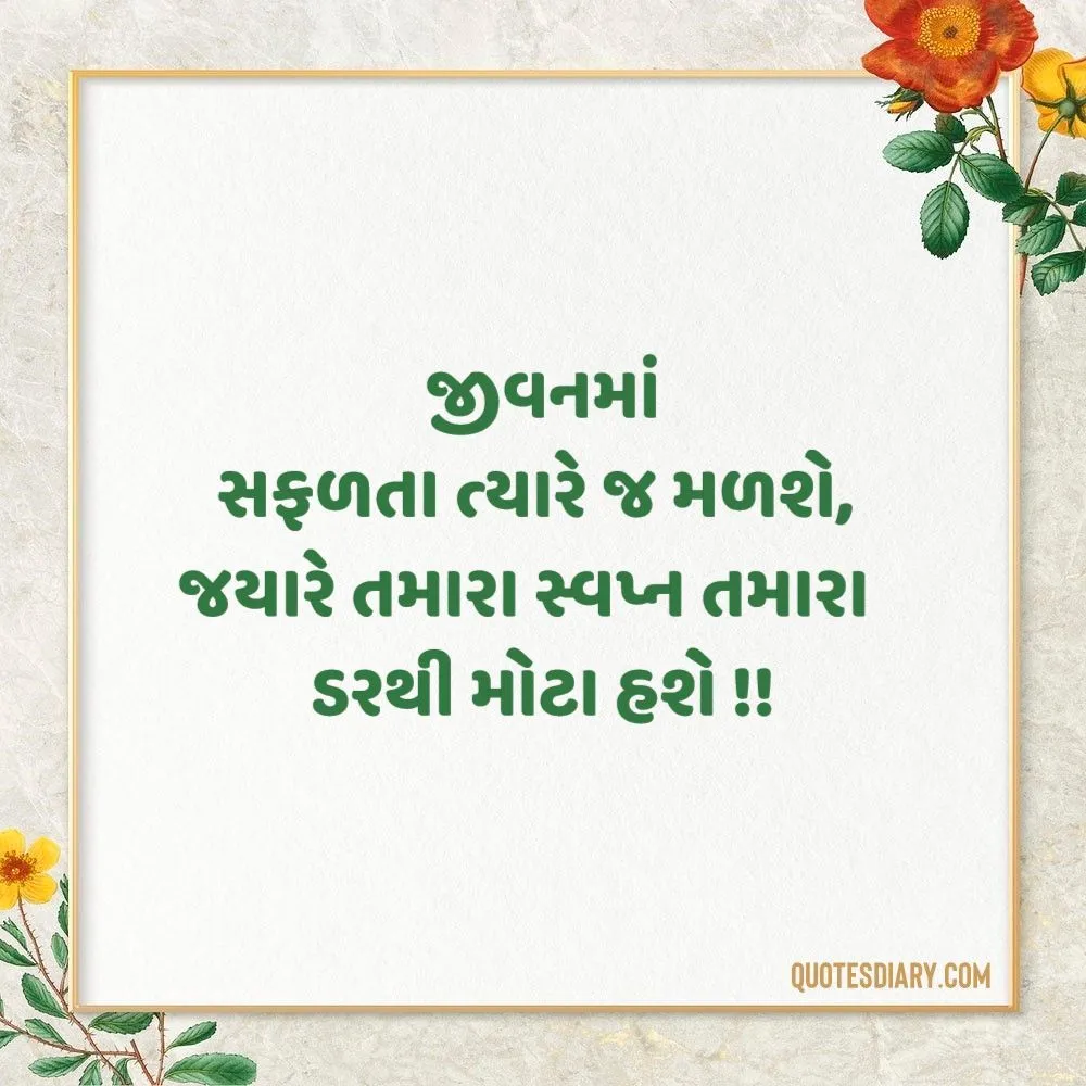 Life Quotes Gujarati