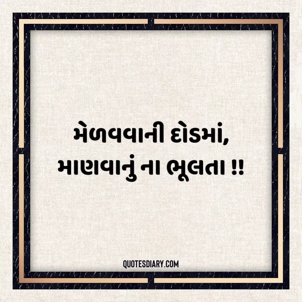 Life Quotes Gujarati