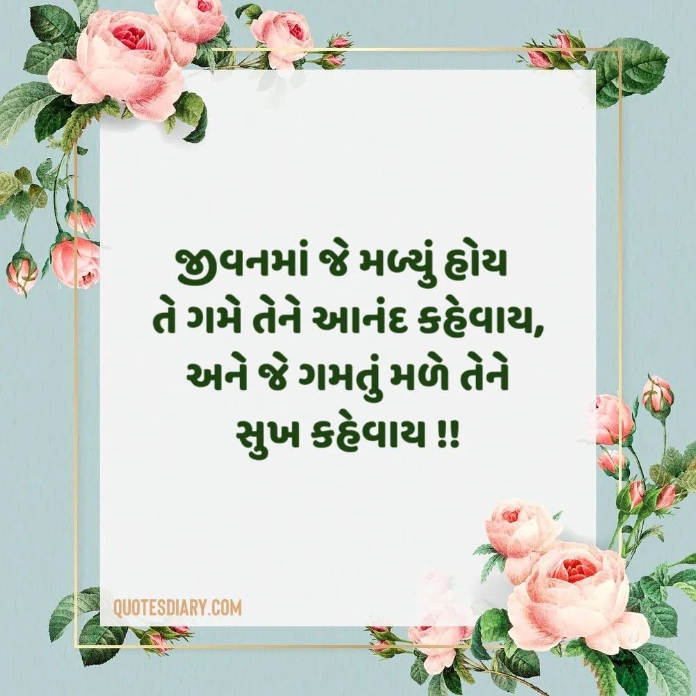 Life Quotes Gujarati