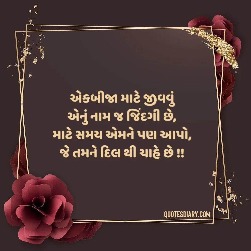 Life Quotes Gujarati
