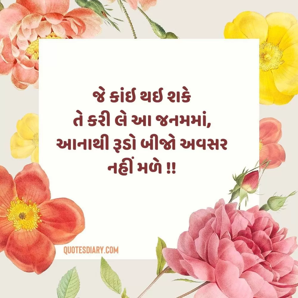 Life Quotes Gujarati
