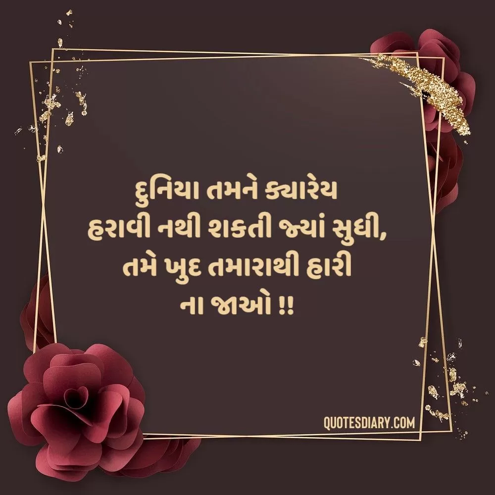 Life Quotes Gujarati