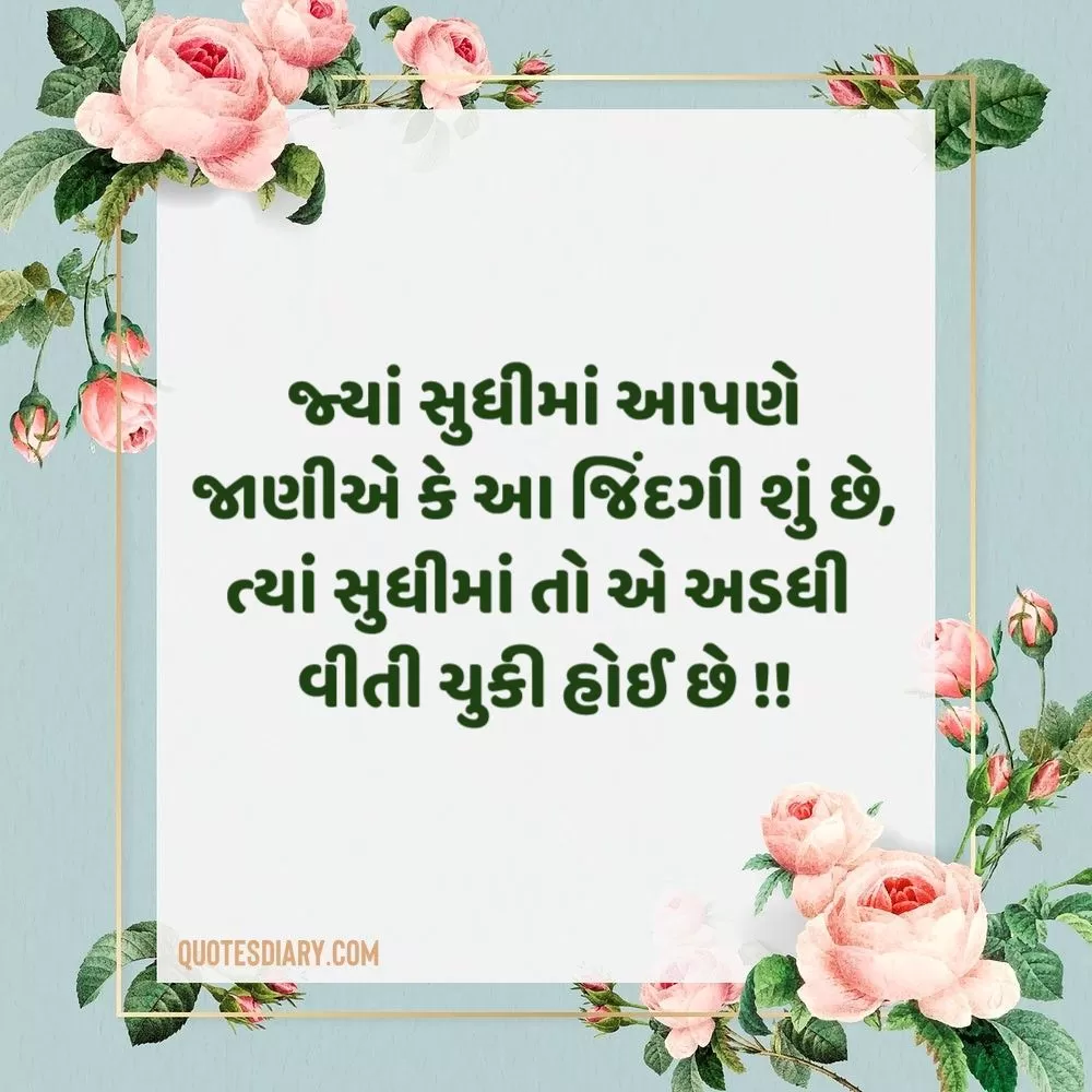 Life Quotes Gujarati