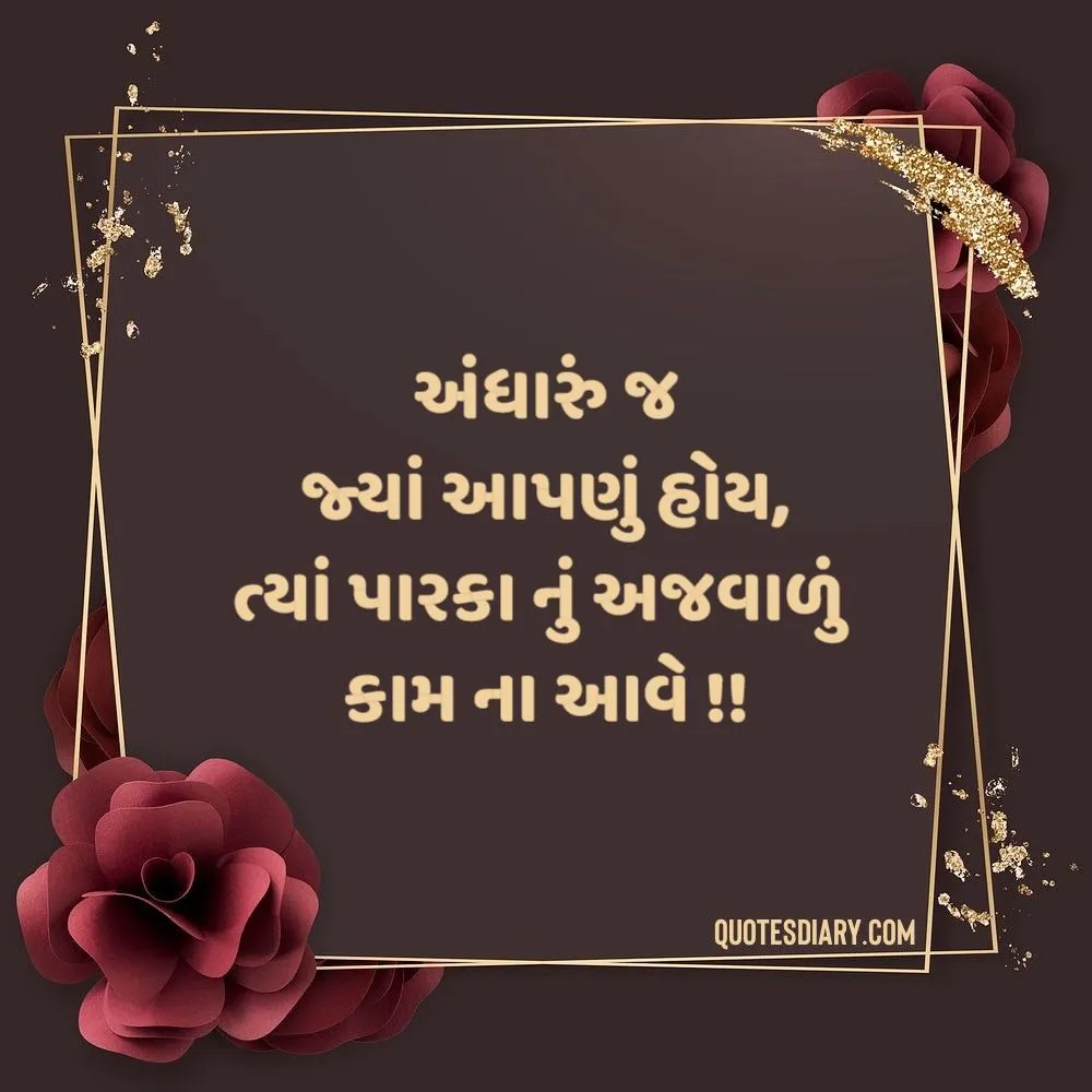 Life Quotes Gujarati