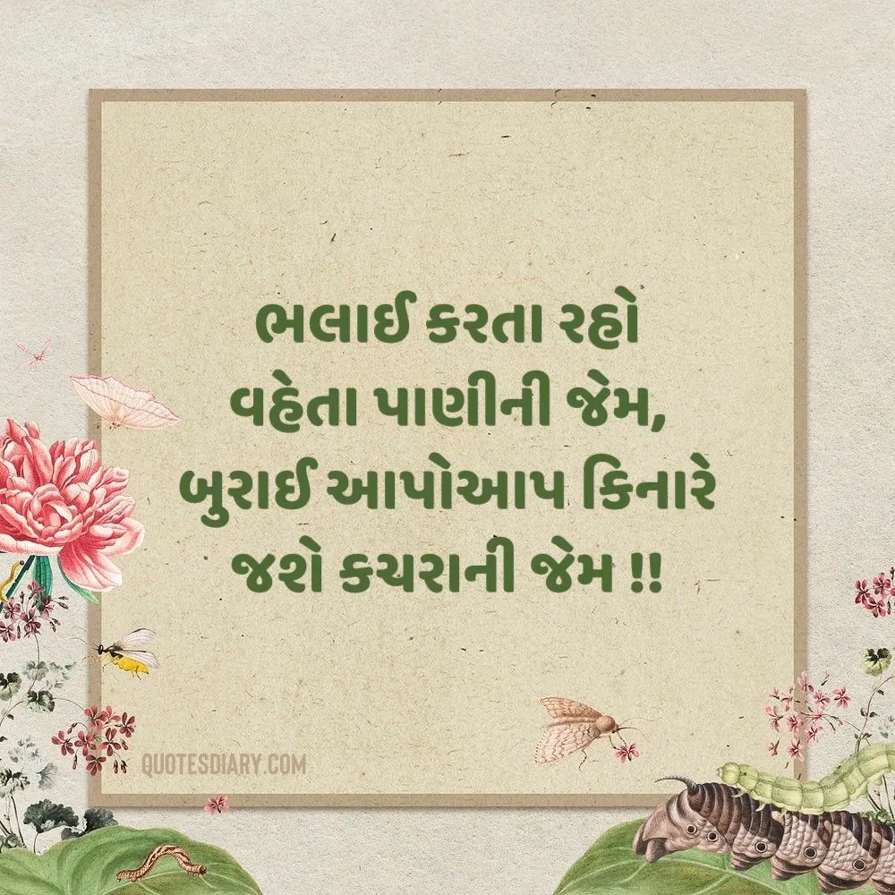Life Quotes Gujarati