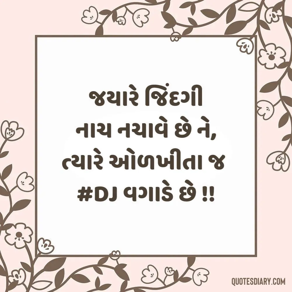 Life Quotes Gujarati