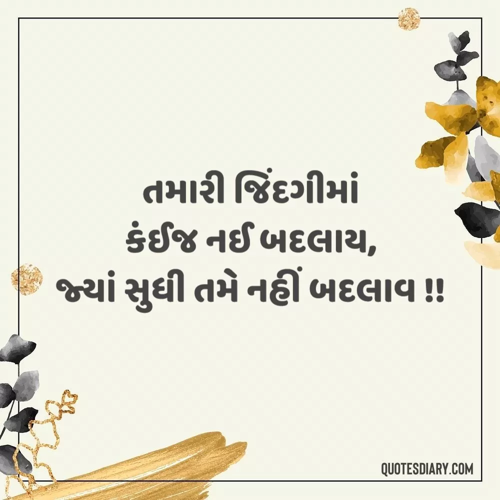 Life Quotes Gujarati