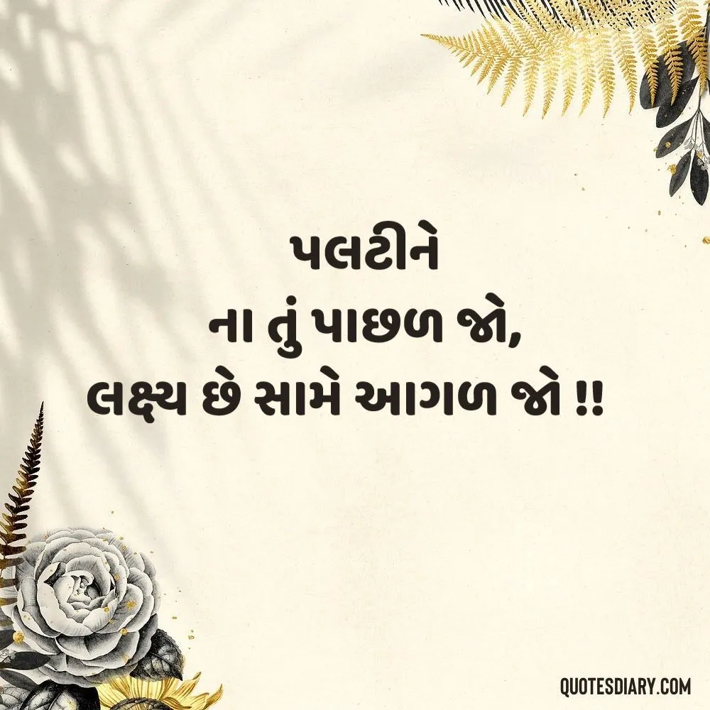 Life Quotes Gujarati