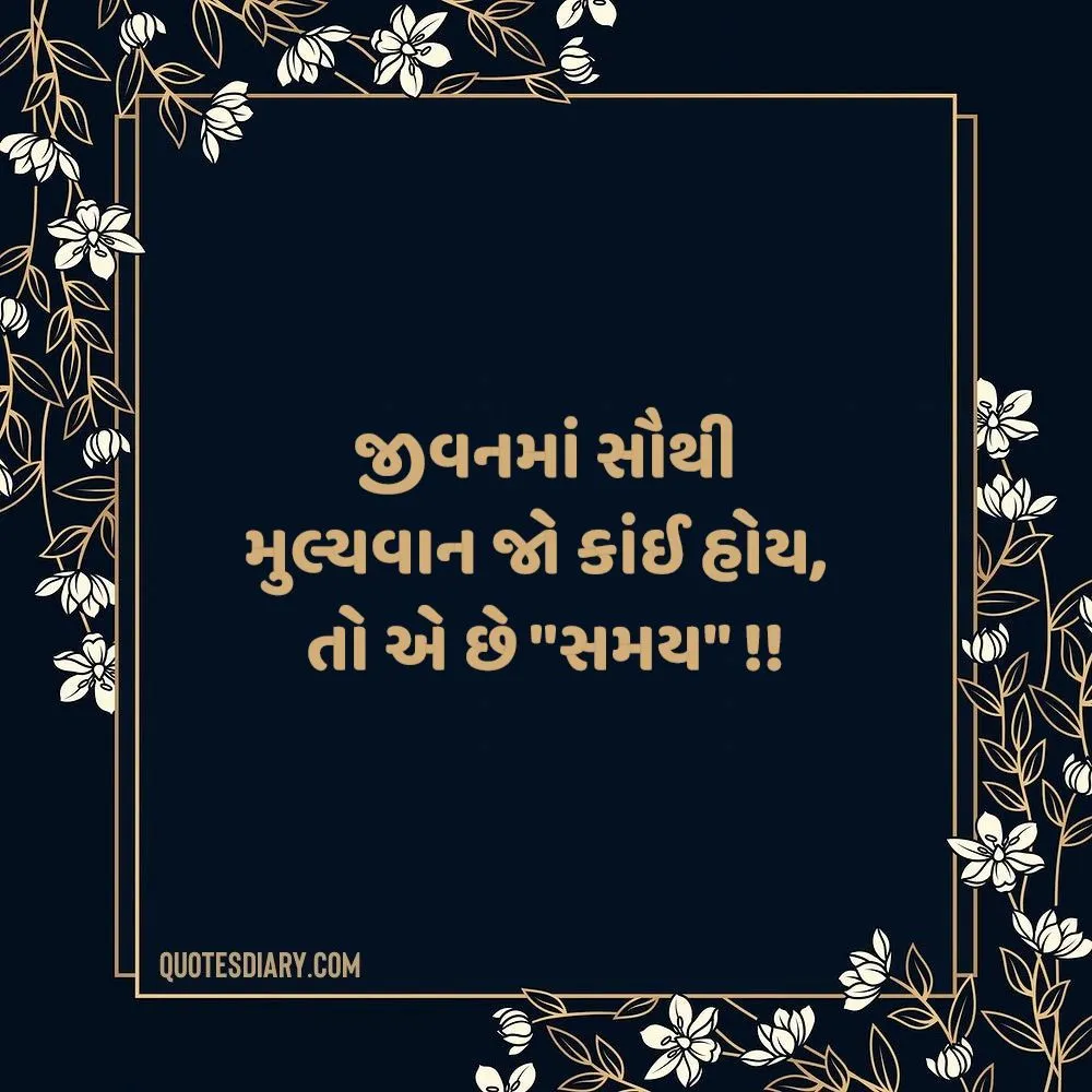 Life Quotes Gujarati