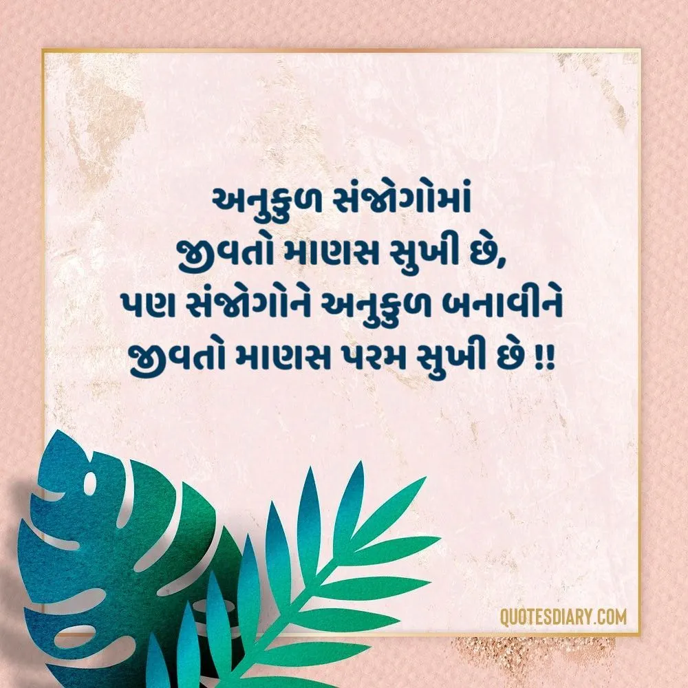 Life Quotes Gujarati