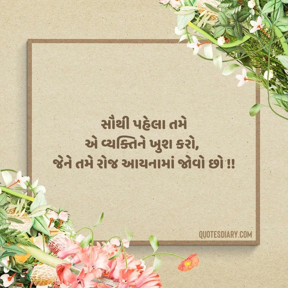 Life Quotes Gujarati