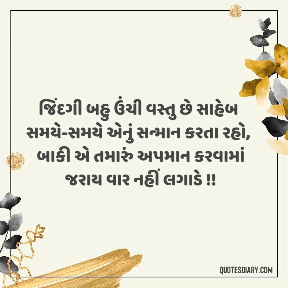 Life Quotes Gujarati
