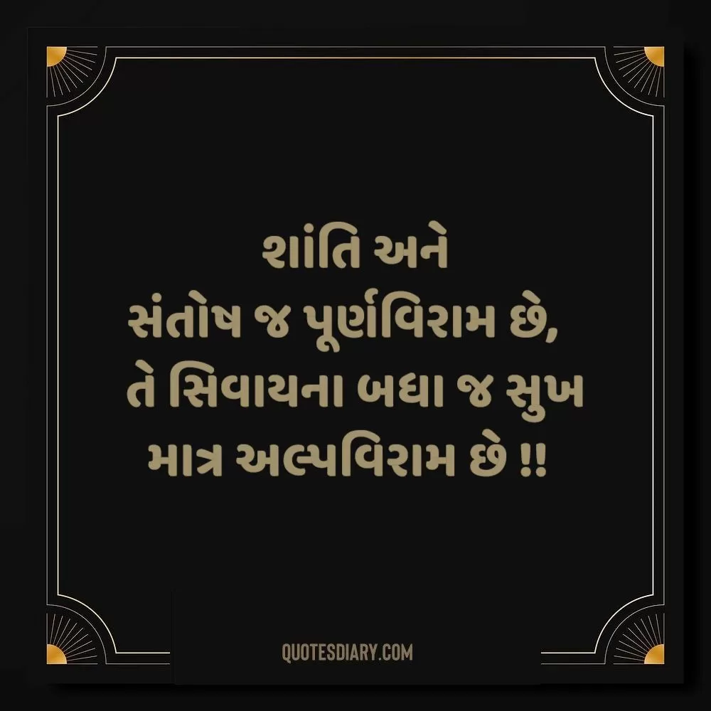 Life Quotes Gujarati