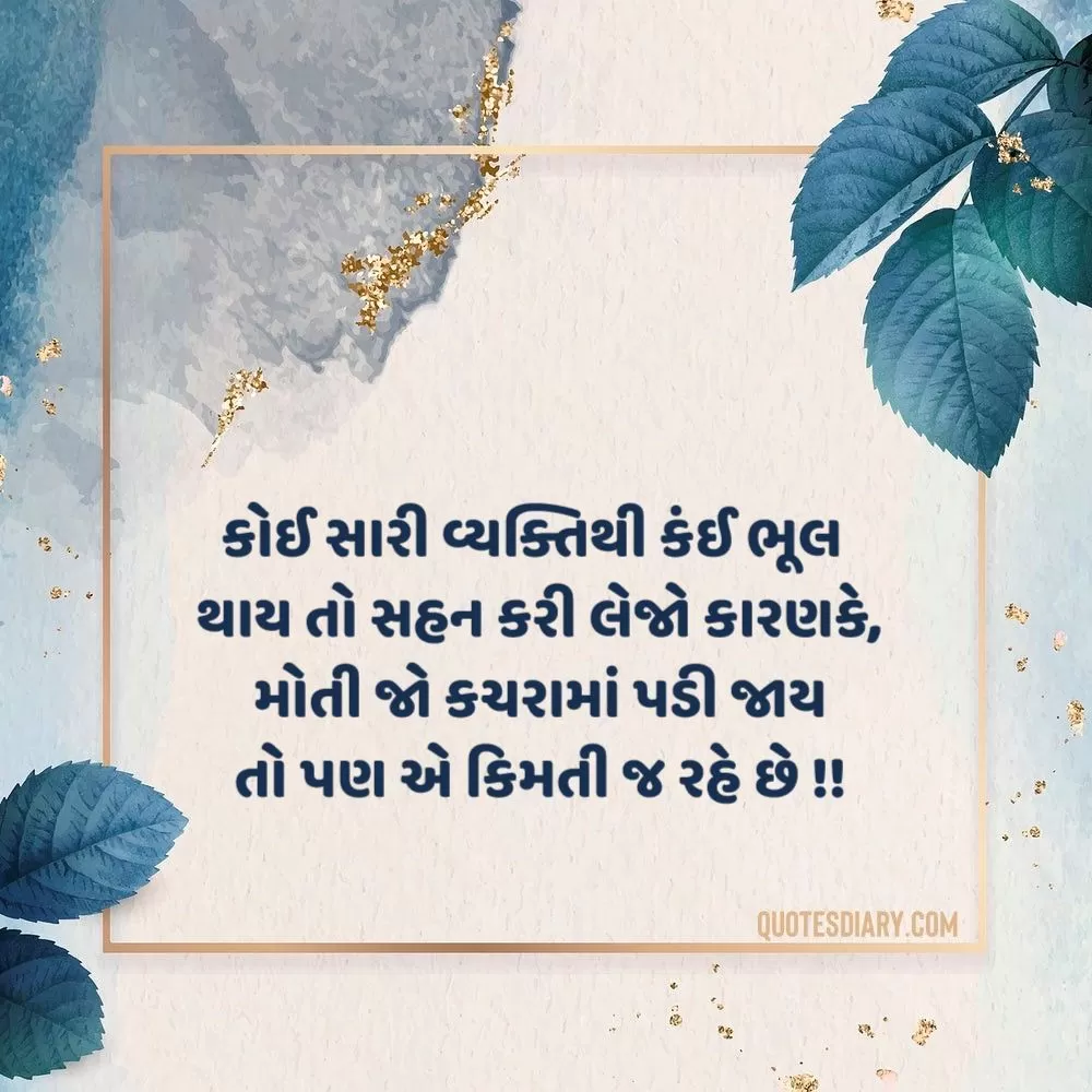 Life Quotes Gujarati