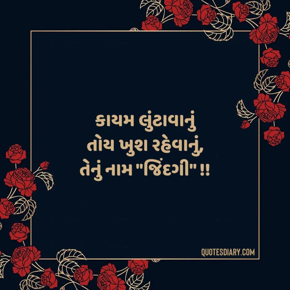 Life Quotes Gujarati
