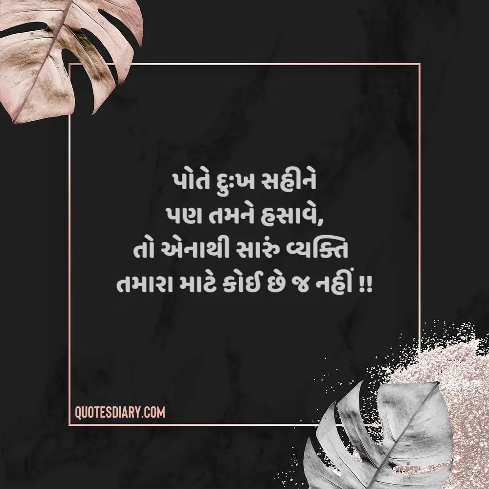 Life Quotes Gujarati