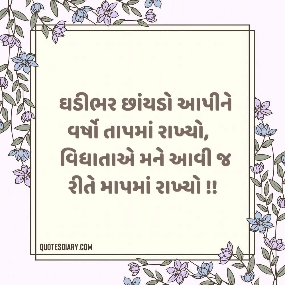 Life Quotes Gujarati