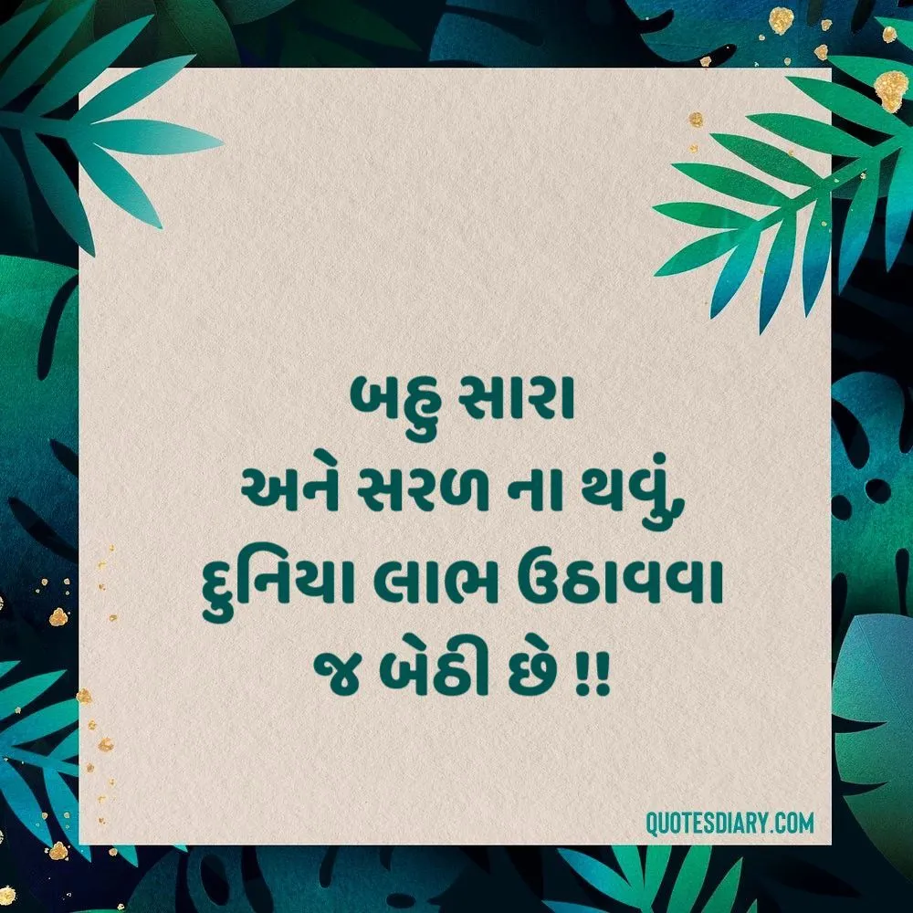 Life Quotes Gujarati