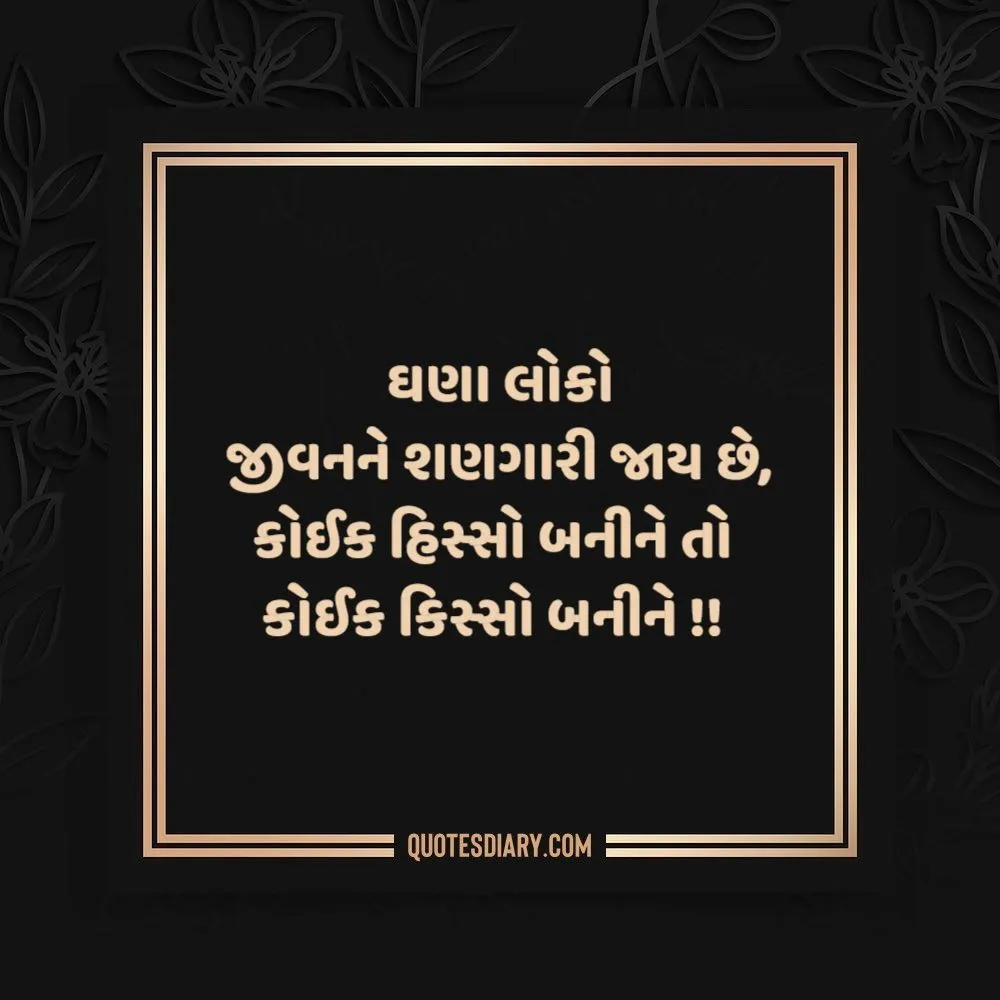 Life Quotes Gujarati