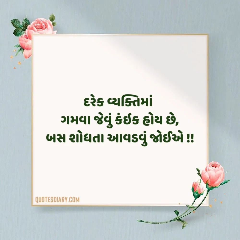 Life Quotes Gujarati
