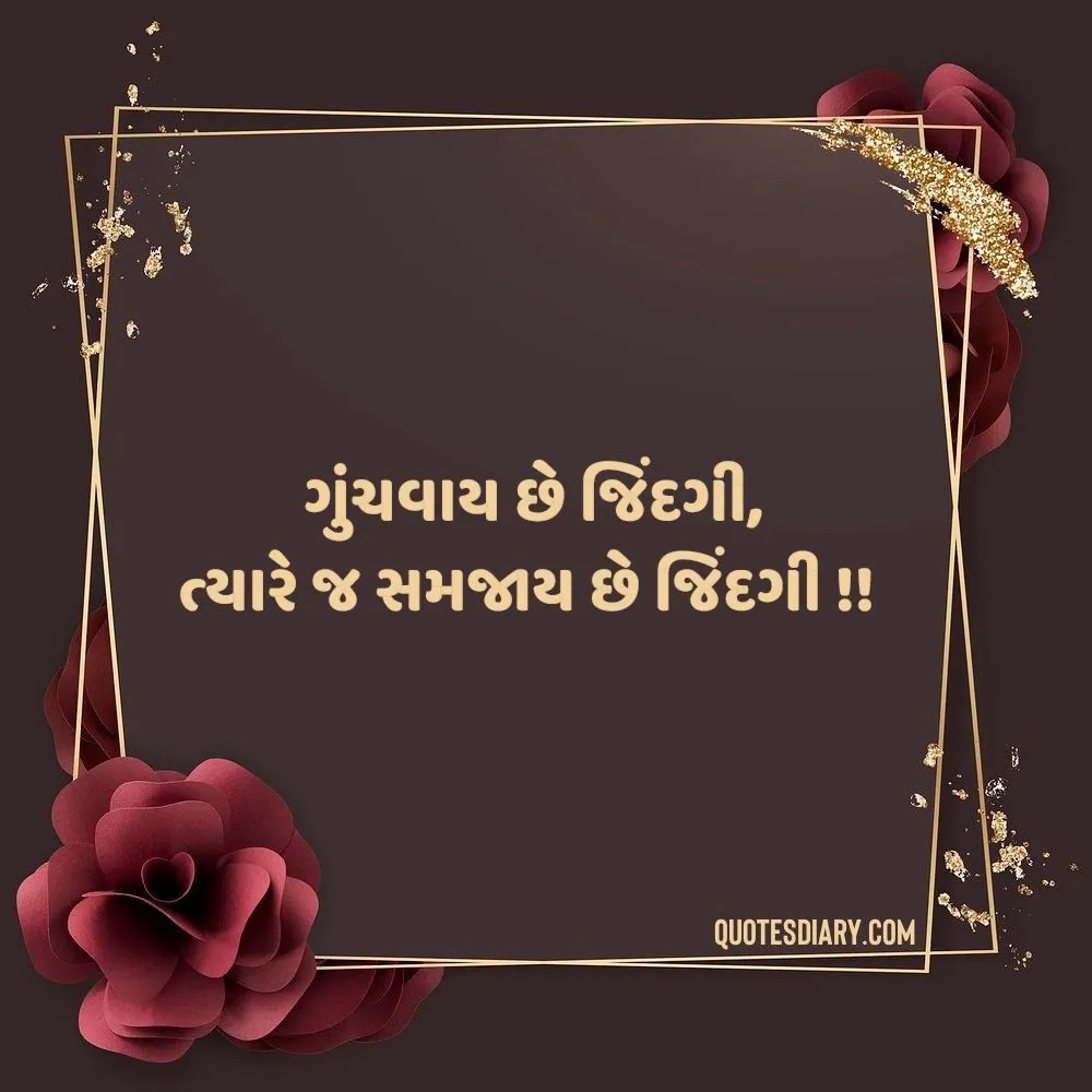 Life Quotes Gujarati