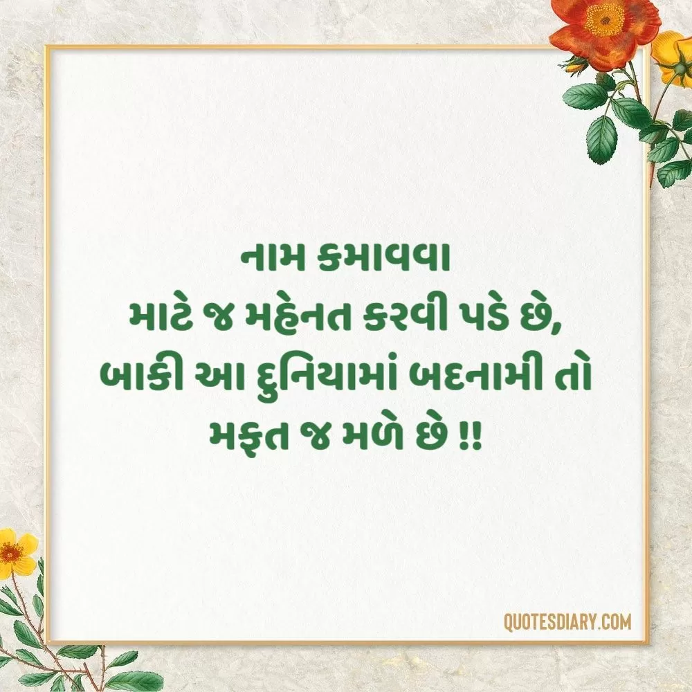 Life Quotes Gujarati