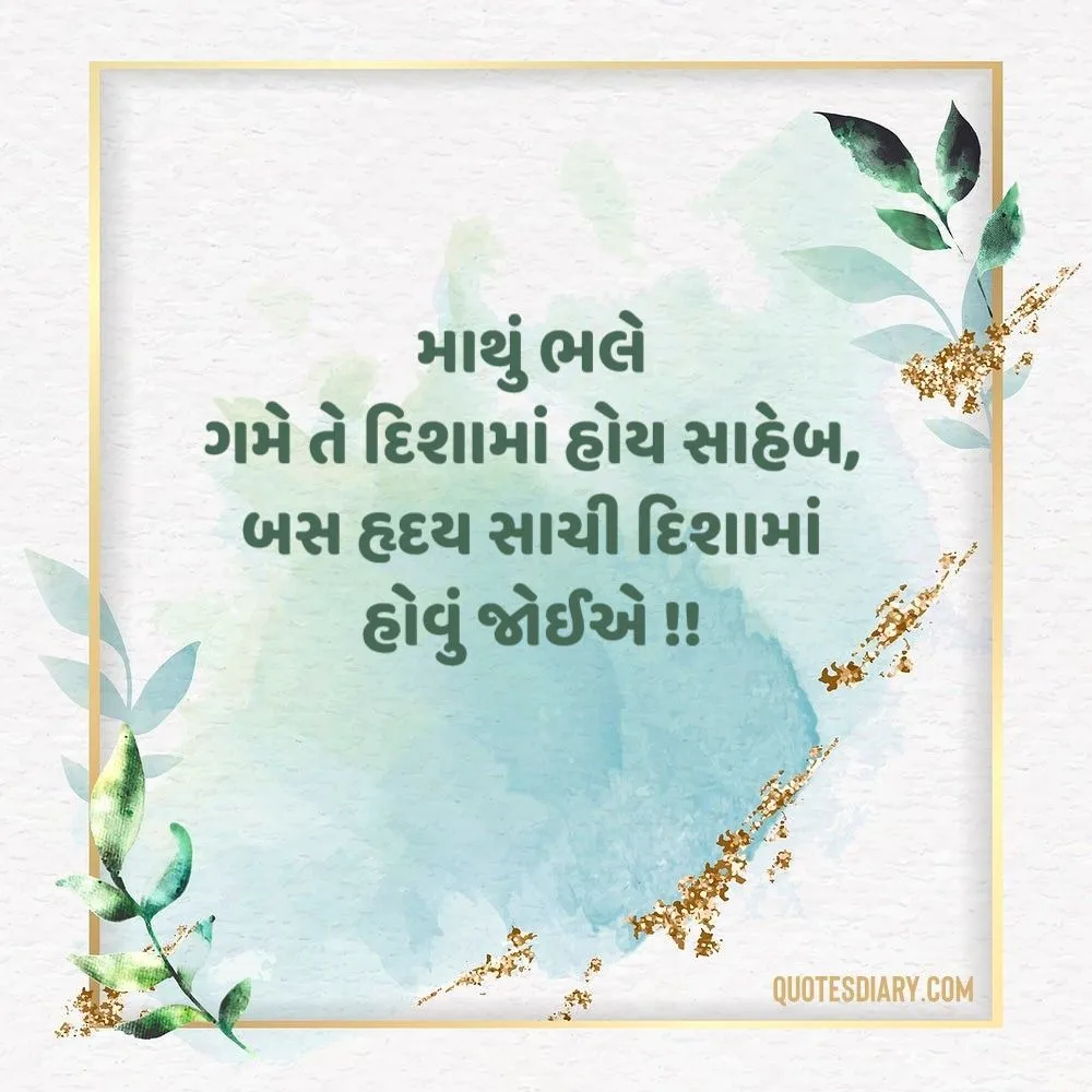 Life Quotes Gujarati