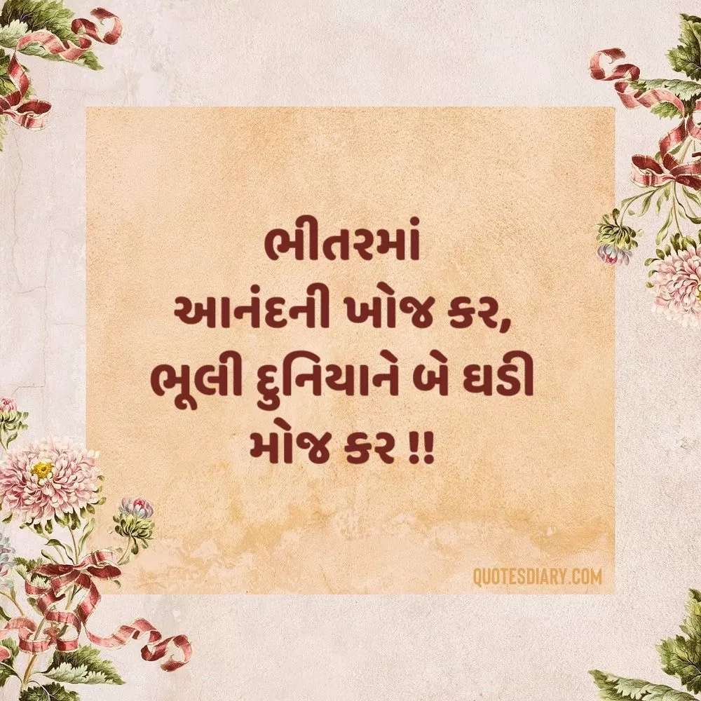 Life Quotes Gujarati
