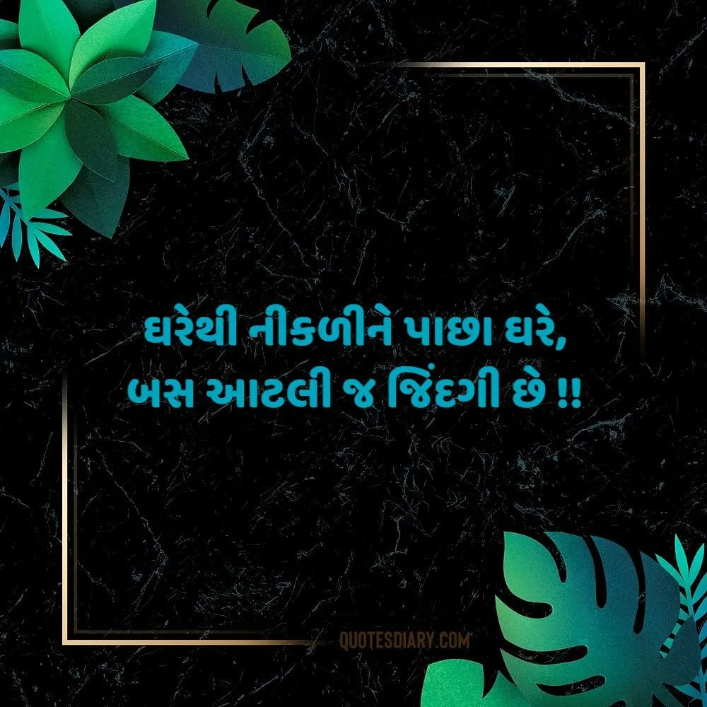 Life Quotes Gujarati