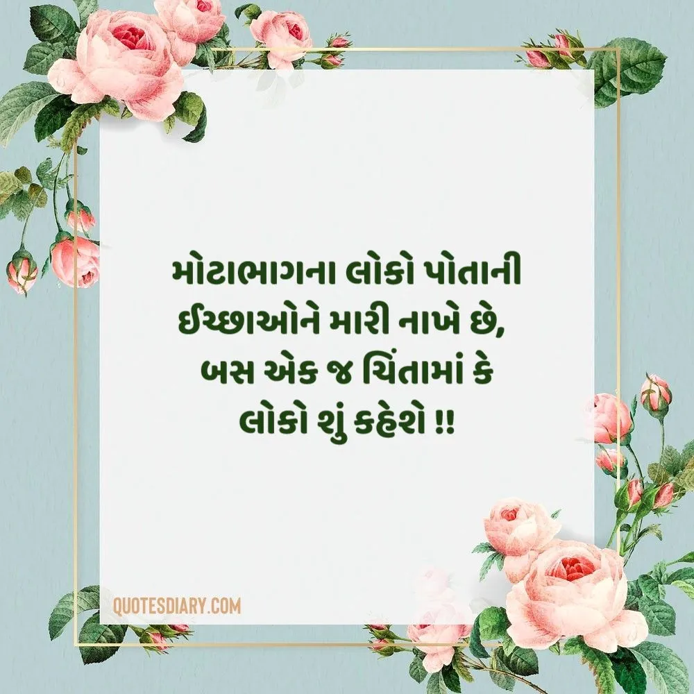 Life Quotes Gujarati