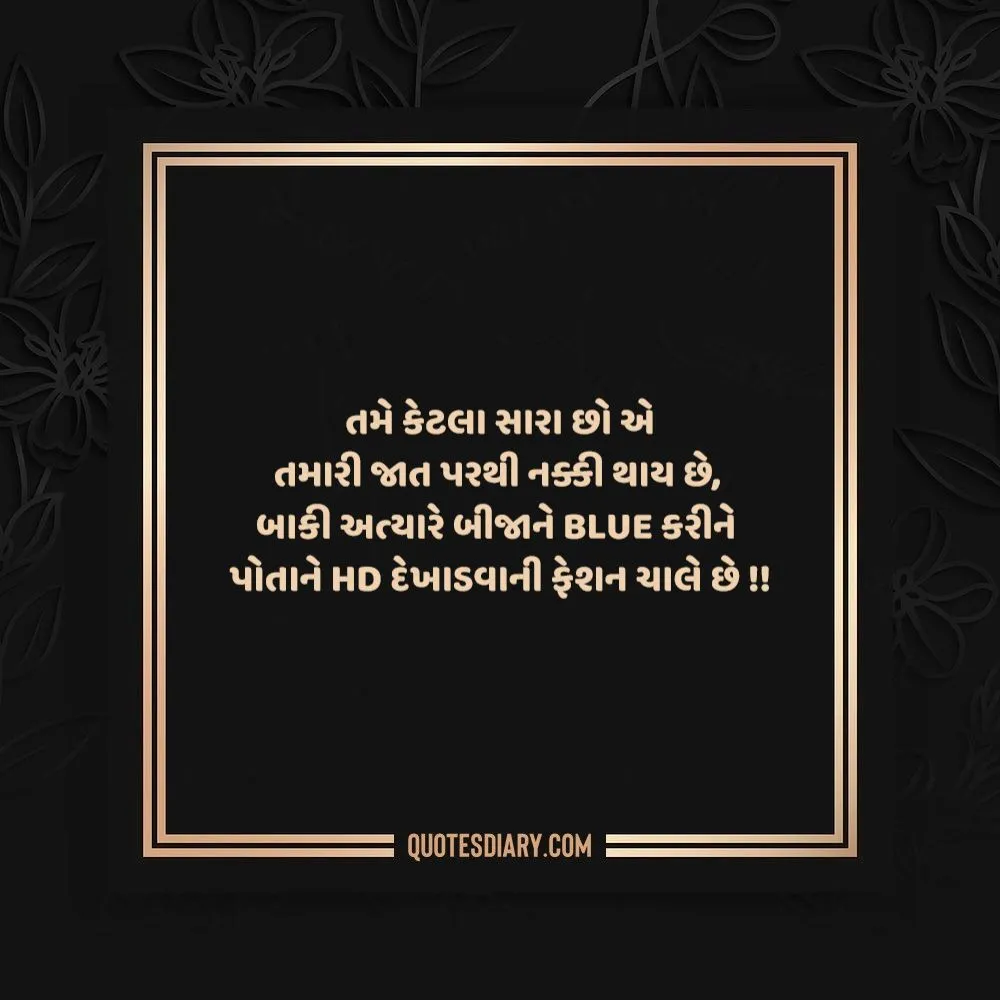 Life Quotes Gujarati