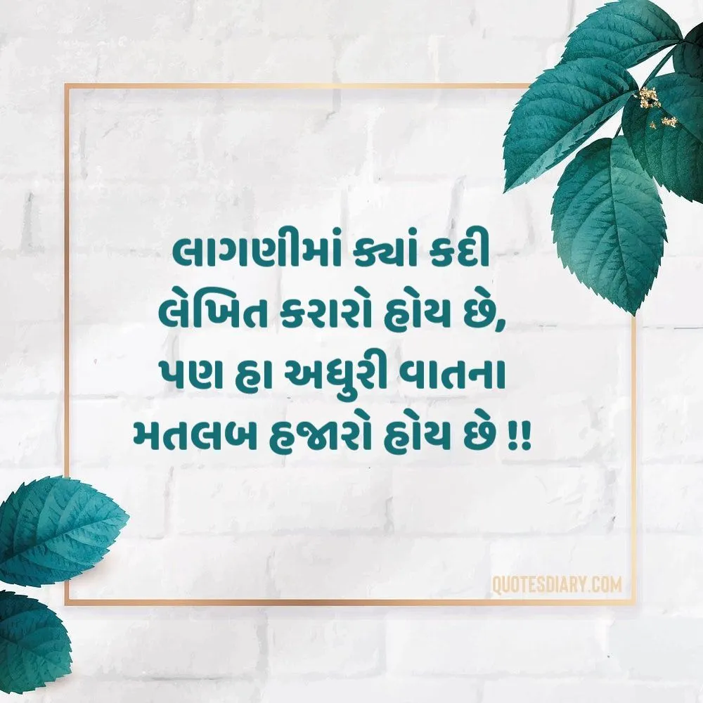 Life Quotes Gujarati