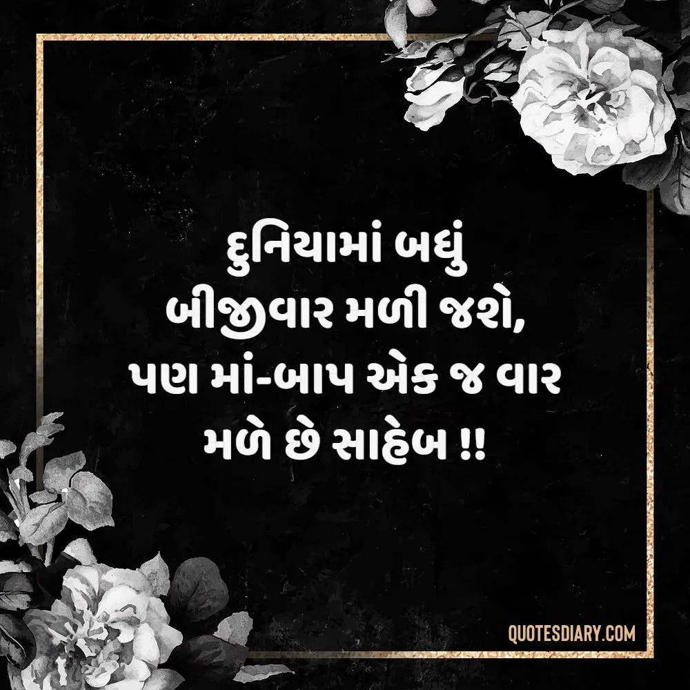Life Quotes Gujarati