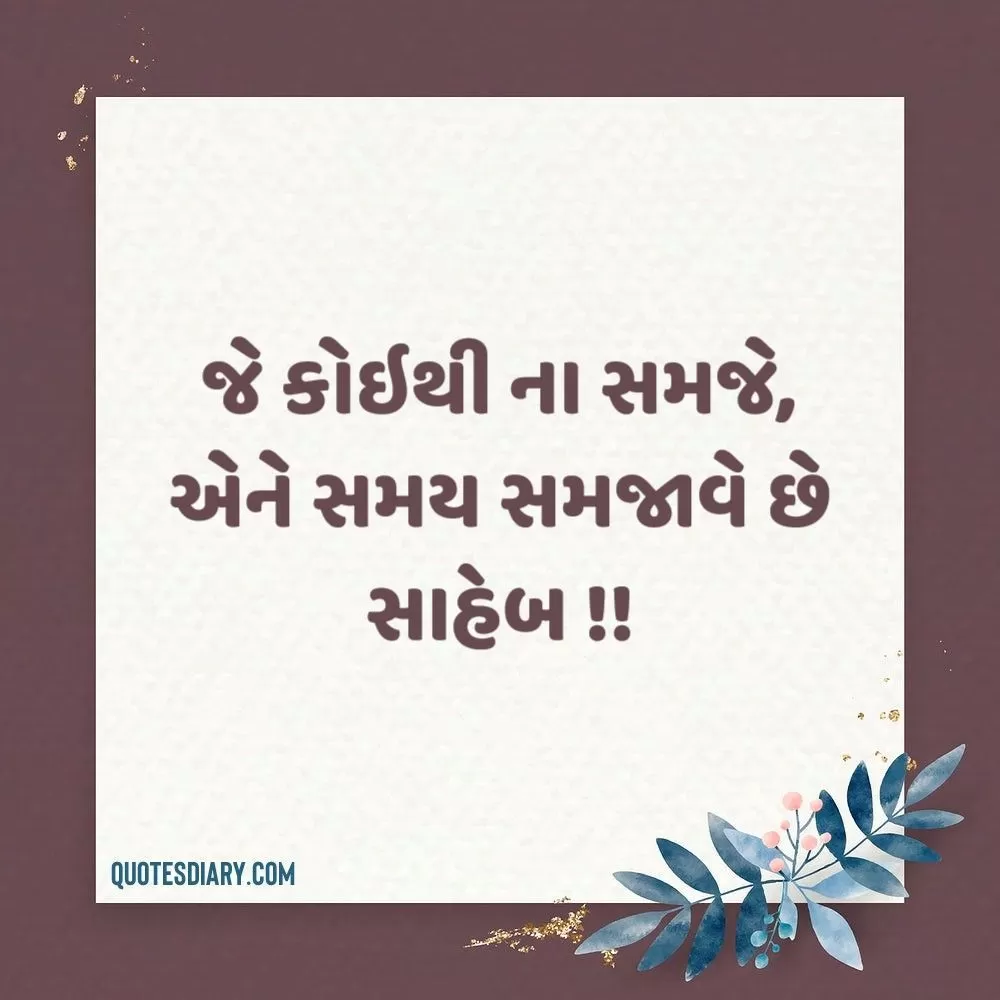 Life Quotes Gujarati