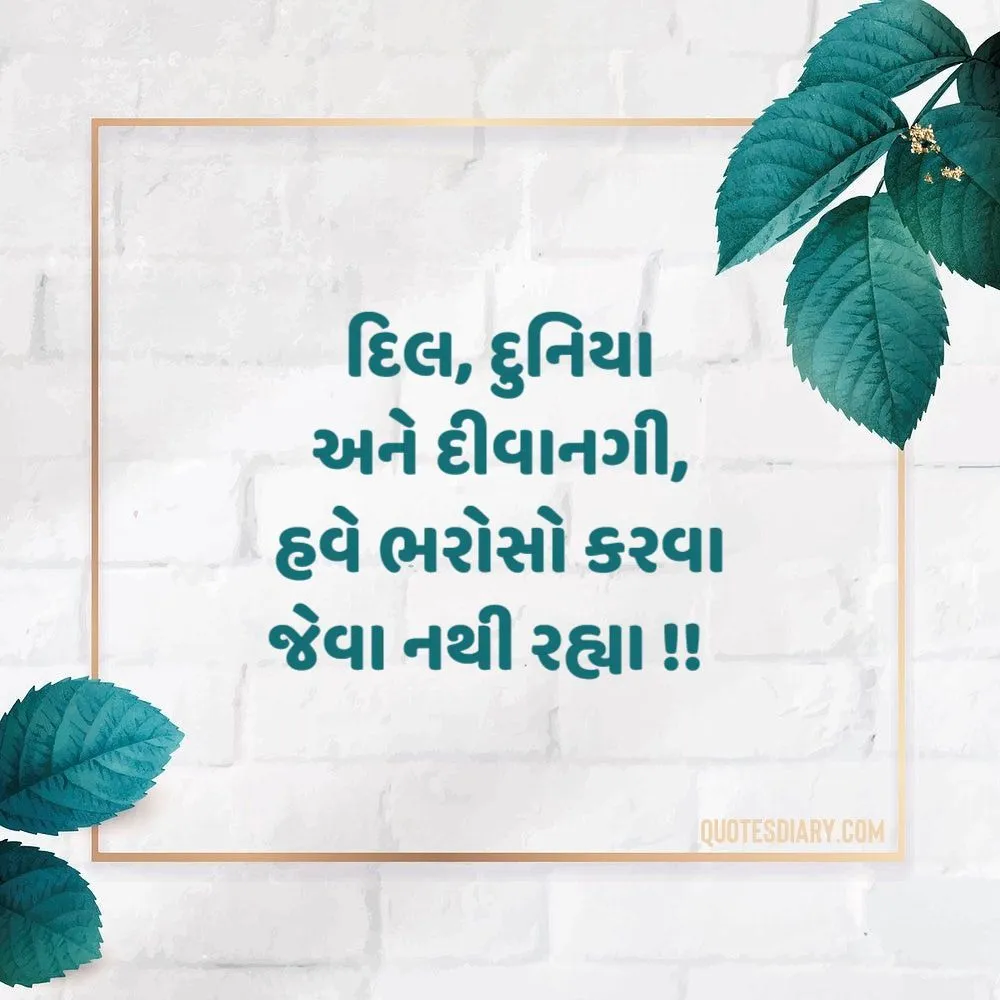 Life Quotes Gujarati