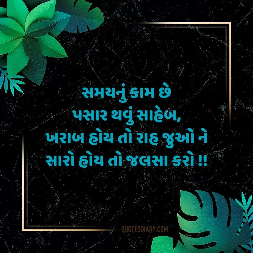 Life Quotes Gujarati