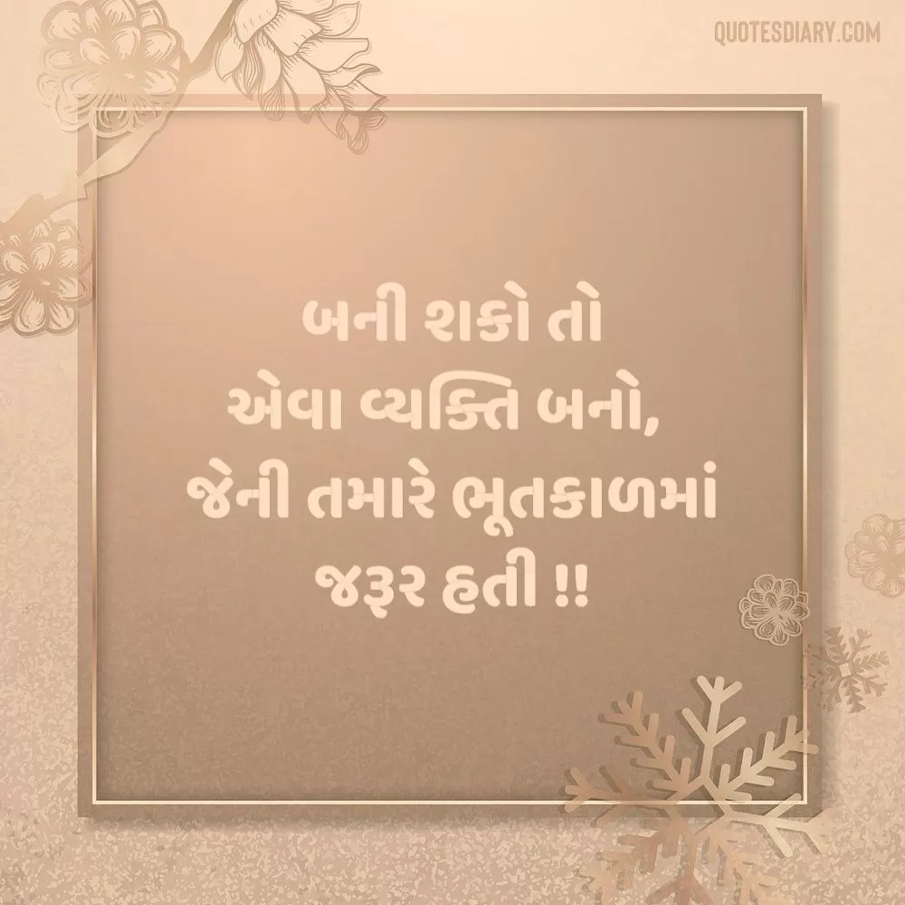Life Quotes Gujarati
