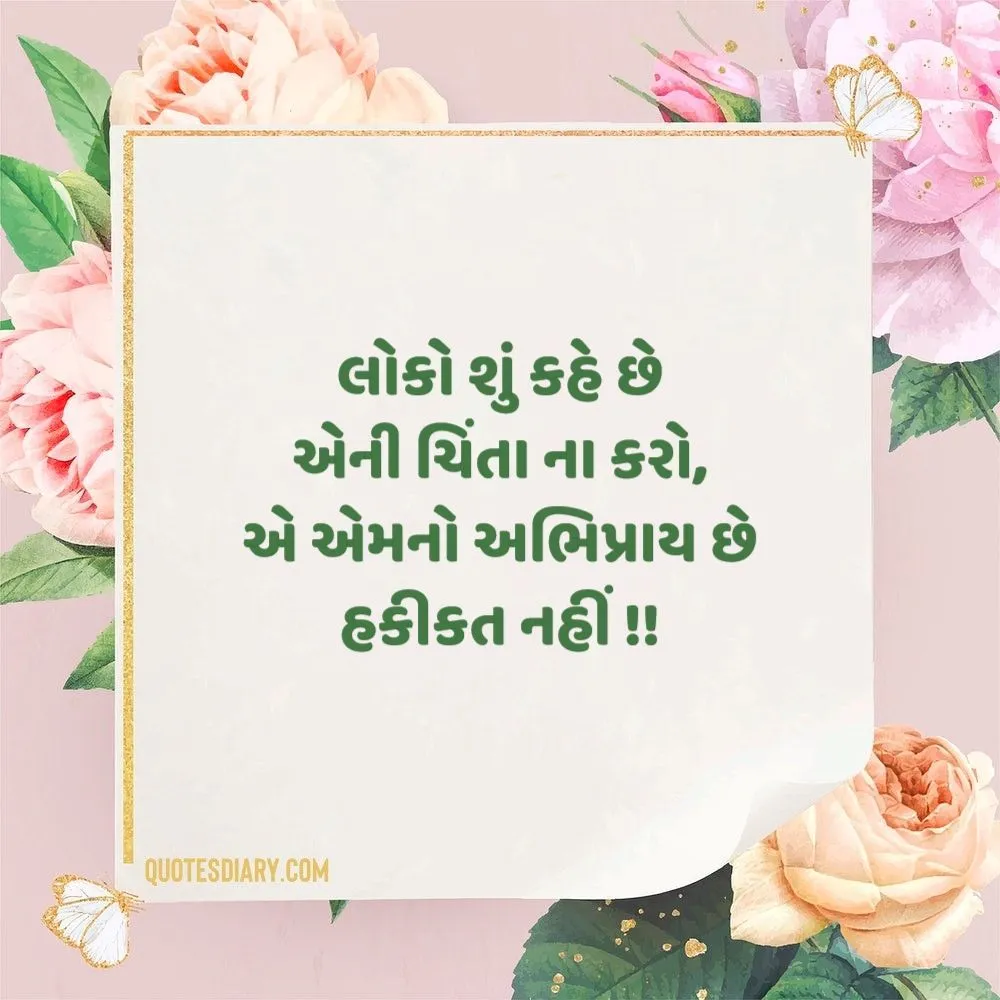 Life Quotes Gujarati
