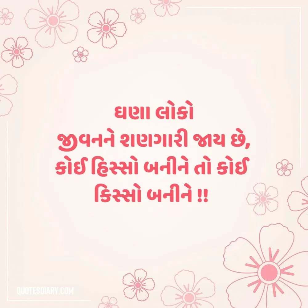 Life Quotes Gujarati