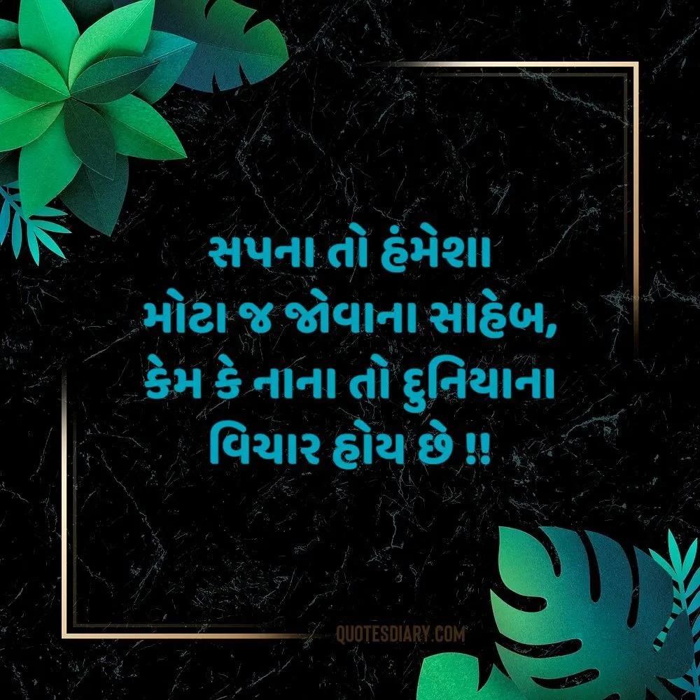 Life Quotes Gujarati
