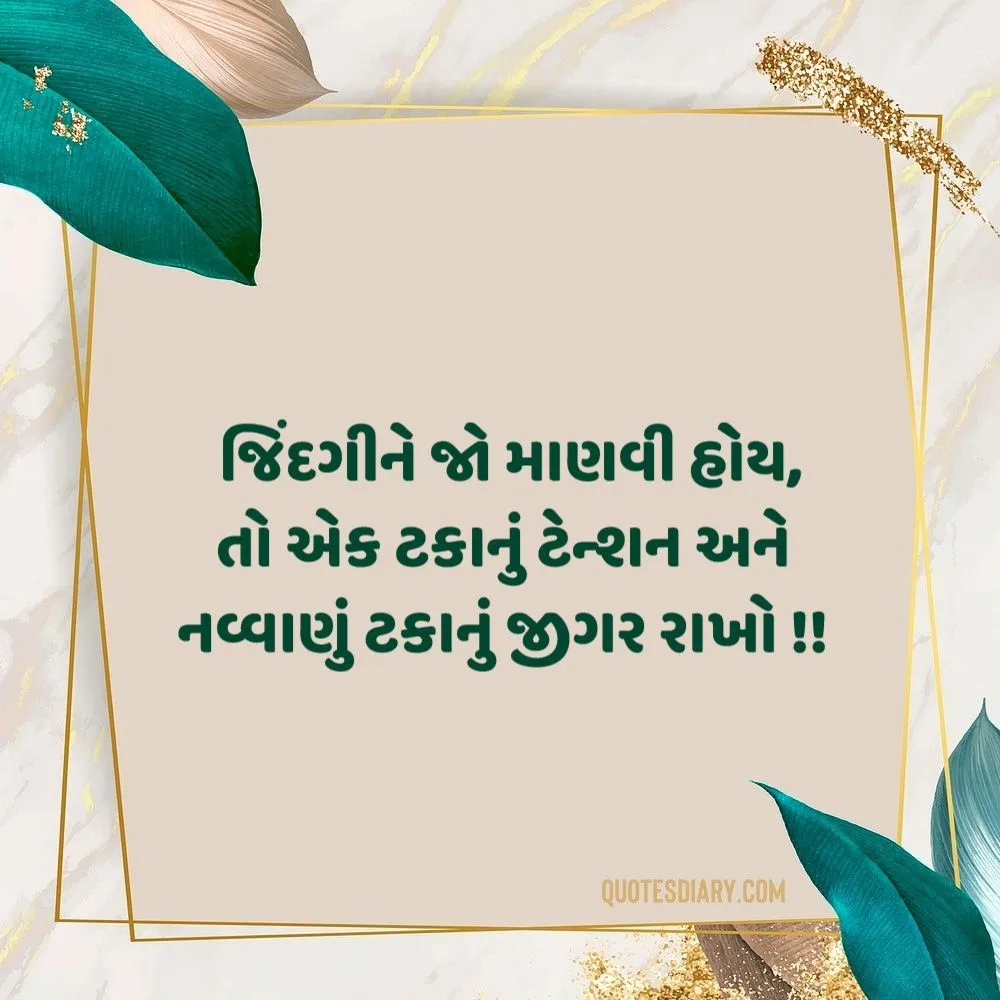 Life Quotes Gujarati