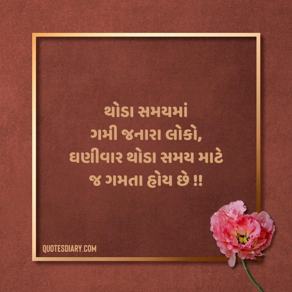 Life Quotes Gujarati