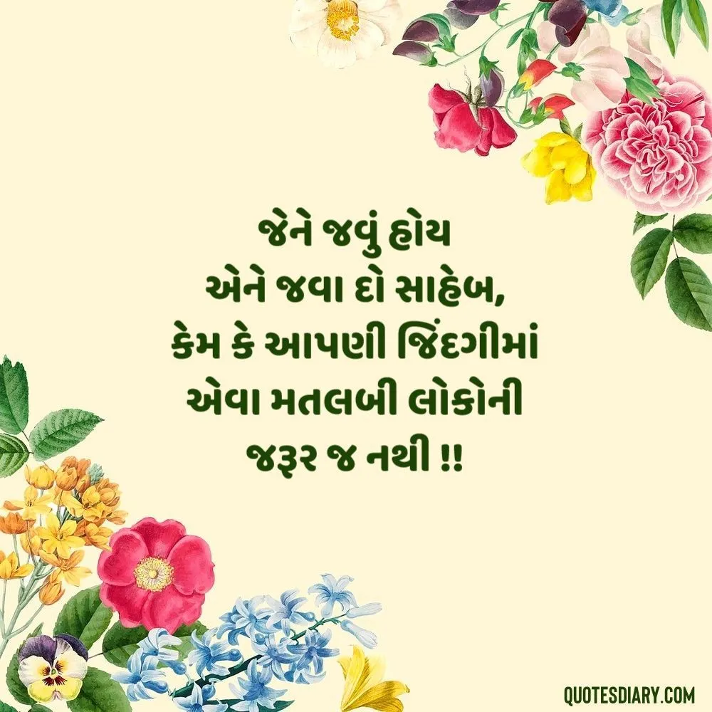 Life Quotes Gujarati