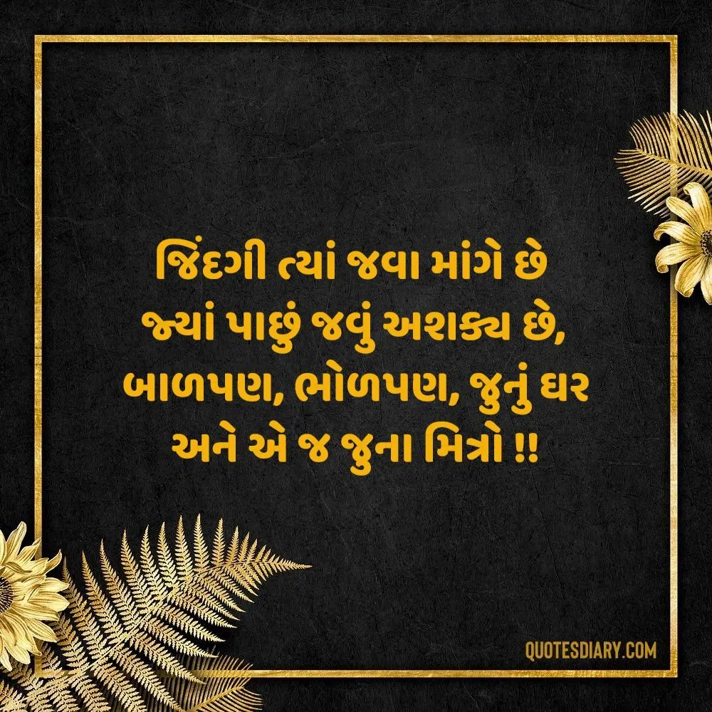 Life Quotes Gujarati